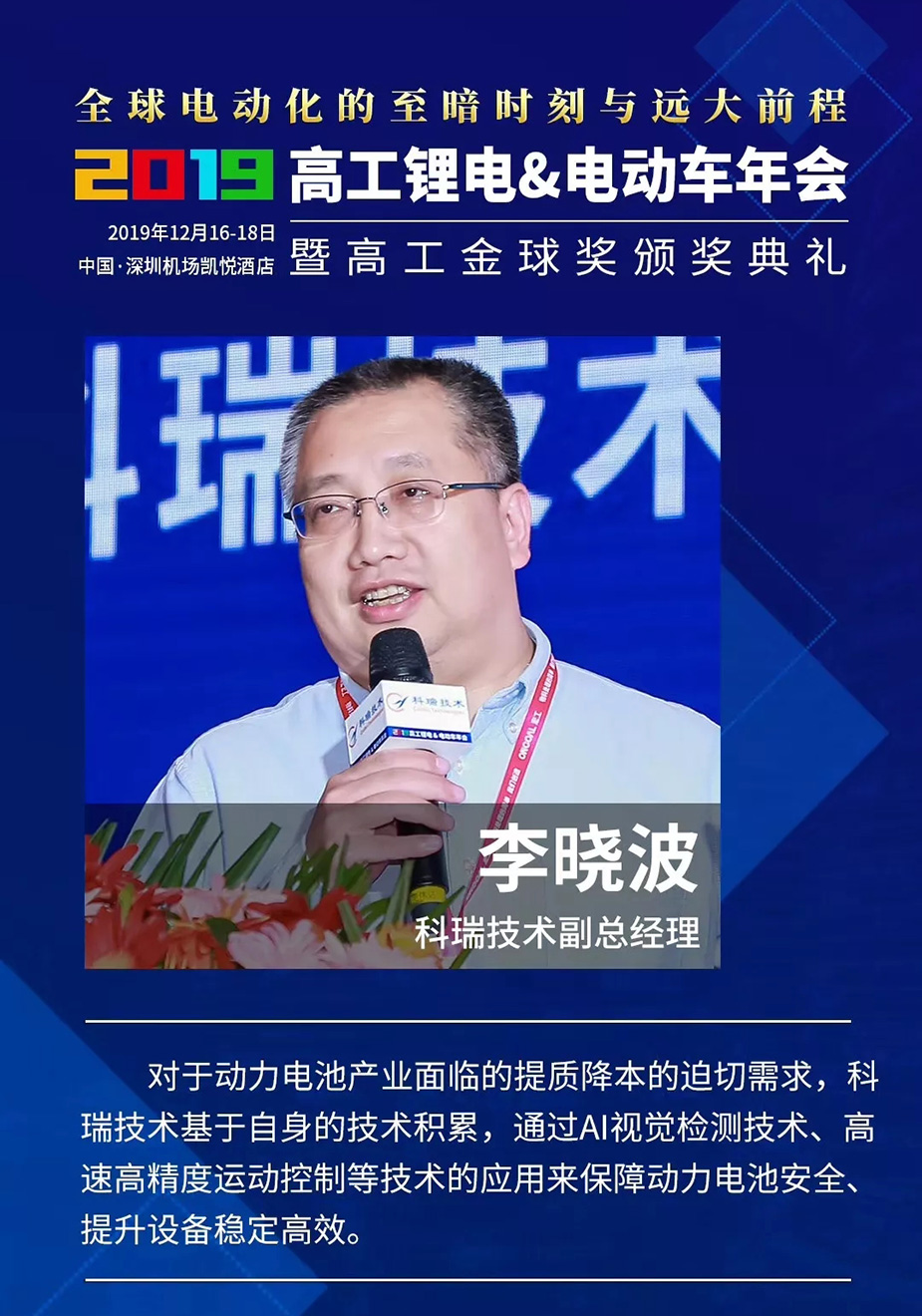 j9九游会官方网站技术李晓波.jpg